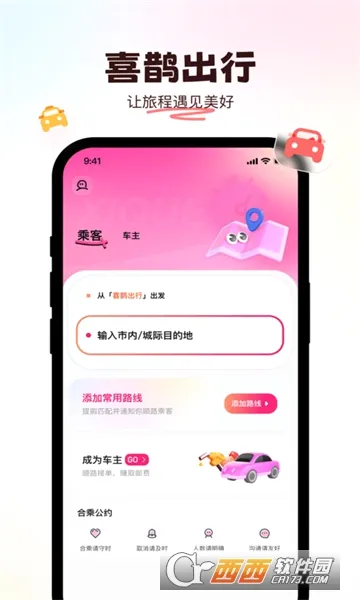 ϲȵ����(˳�糵���з���)v1.2.8 ��׿���ͼ