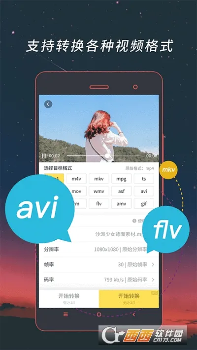 ��Ƶ��ʽת������(��Ƶ�༭����)v3.5.3 �ֻ����ͼ