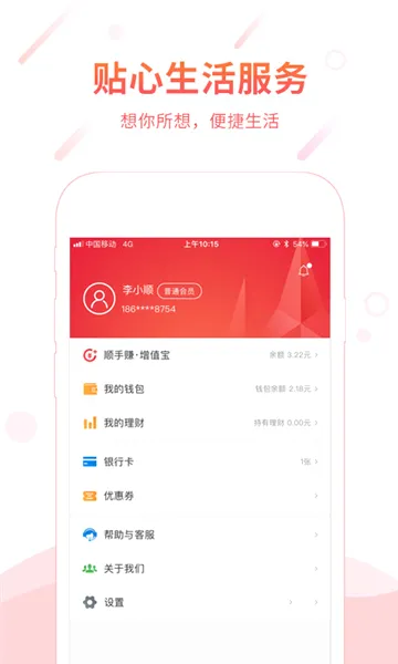 ˳�����(��������ƽ̨)V4.4.0 �ٷ������ͼ