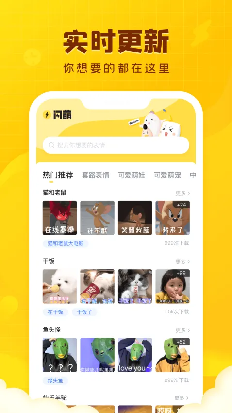 闪萌表情(表情包制作软件) 闪萌表情(表情包制作软件)