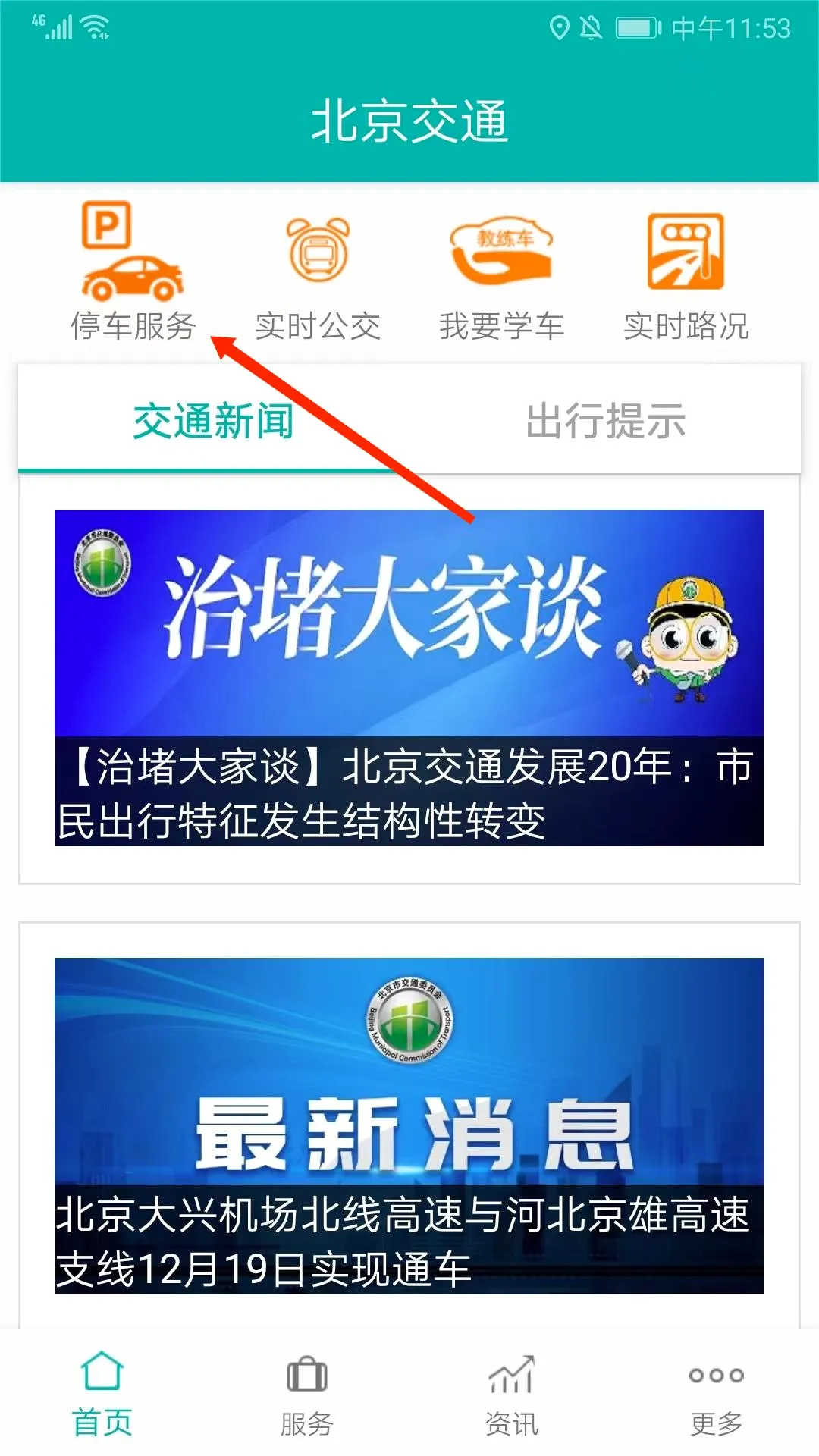 北京交通2026最新版本 北京交通2026最新版本