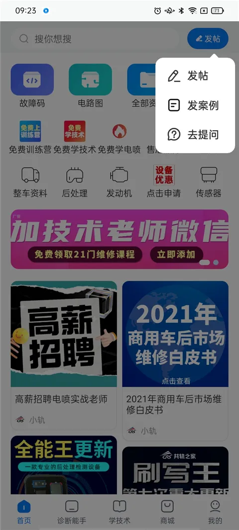 共轨之家最新手机版 共轨之家最新手机版