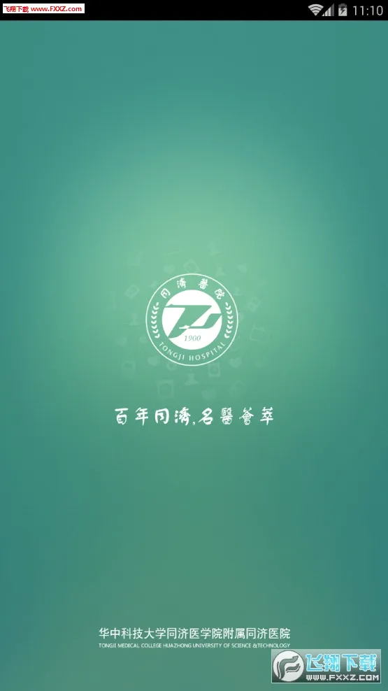 ����ͬ��(ҽ�Ʒ�������)v5.0.11 �ٷ������ͼ