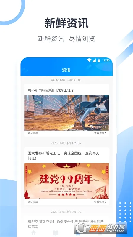 ��֤����(ְҵ��֤ѧϰ����)v2.3.1 ��Ѱ��ͼ