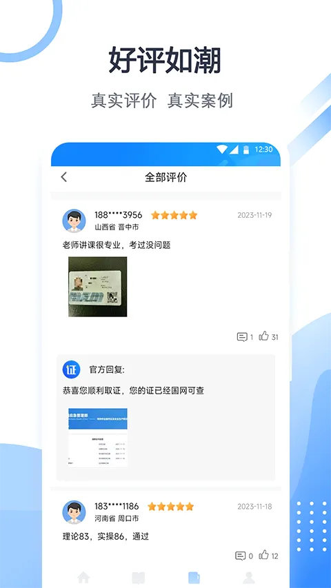 ��֤����(ְҵ��֤ѧϰ����)v2.3.1 ��Ѱ��ͼ