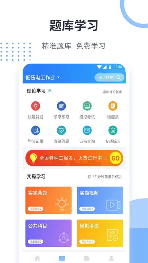 ��֤����(ְҵ��֤ѧϰ����)v2.3.1 ��Ѱ��ͼ