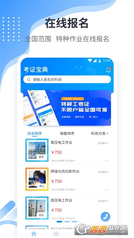 ��֤����(ְҵ��֤ѧϰ����)v2.3.1 ��Ѱ��ͼ