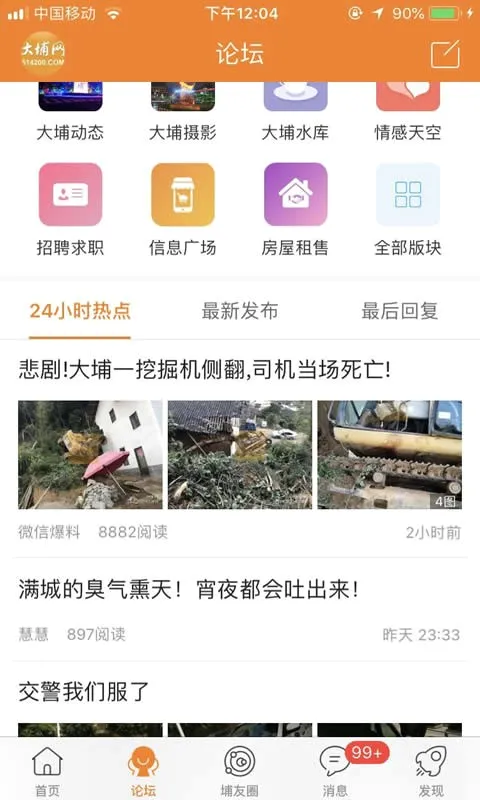 ������(�����罻ƽ̨)v4.3 ��׿���ͼ