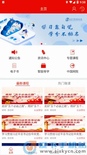 ����ɲ�����ѧԺ(�ɲ�����ѧϰƽ̨)