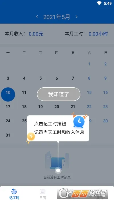 ÿ�ռǹ���2026�ٷ����°汾v1.7.3 ��Ѱ��ͼ