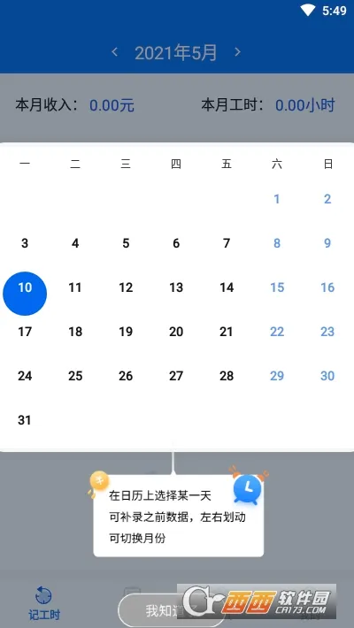 ÿ�ռǹ���2026�ٷ����°汾v1.7.3 ��Ѱ��ͼ