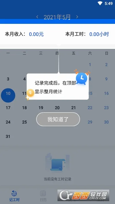ÿ�ռǹ���2026�ٷ����°汾v1.7.3 ��Ѱ��ͼ