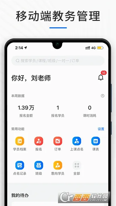 У��ѧУ����ϵͳ2026���°汾v4.6.2 ��׿���ͼ