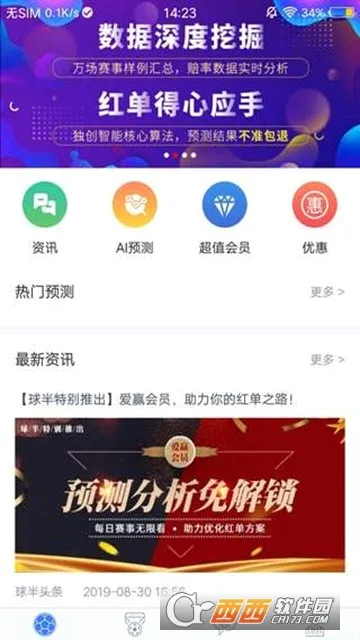 球半最新手机版 球半最新手机版