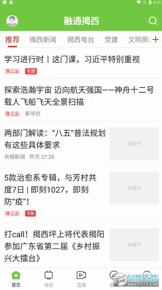 ��ͨ����(��������ƽ̨)v1.7.2 ��׿���ͼ