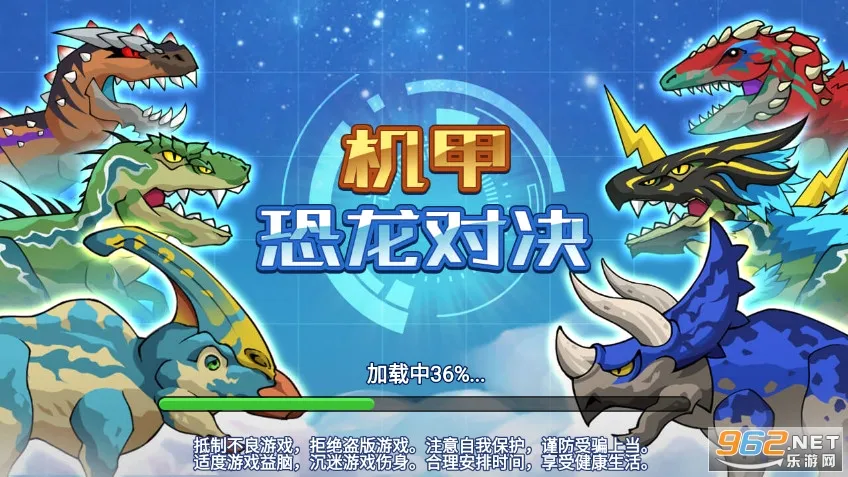 机甲恐龙对决(恐龙机甲对战游戏) 机甲恐龙对决(恐龙机甲对战游戏)