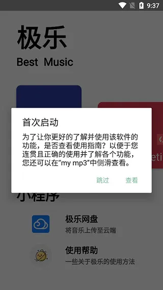 极乐音乐(音乐播放平台) 极乐音乐(音乐播放平台)