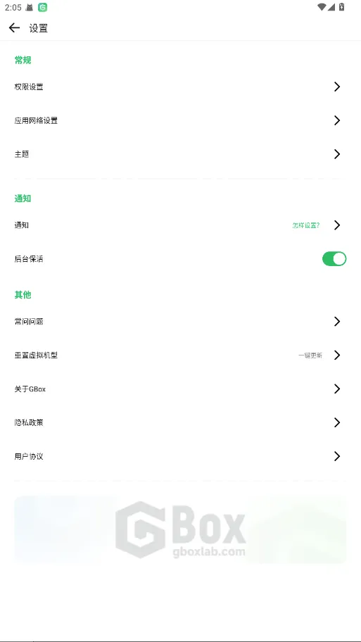 GBox2026�ٷ����°汾v1.8.0.3 �ֻ����ͼ