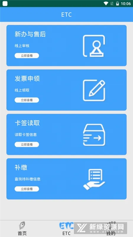 ����ETC����(��ͨ����ֵƽ̨)