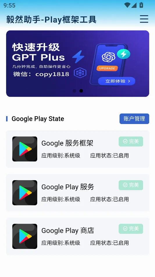毅然助手(谷歌框架安装器) 毅然助手(谷歌框架安装器)