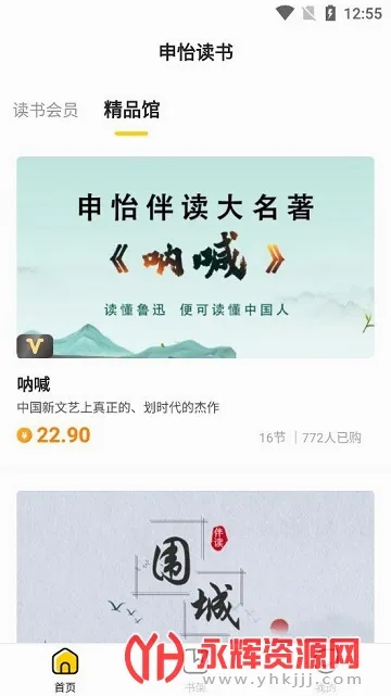 申怡读书安卓版手机版 申怡读书安卓版手机版