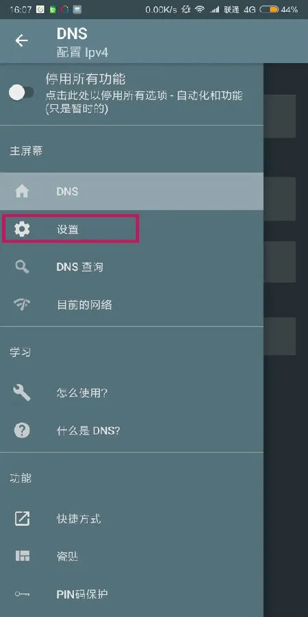 DNS Changer�����ֻ���