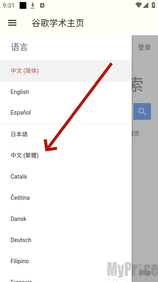 谷歌学术(学术搜索平台)
