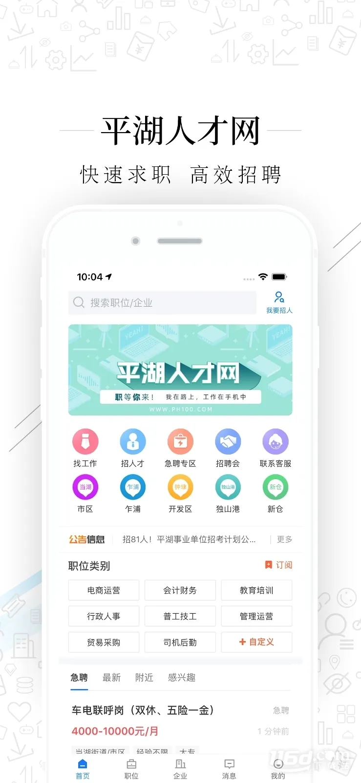 平湖人才网2026最新版本 平湖人才网2026最新版本