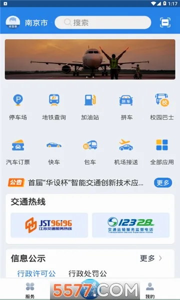 ���ս�ͨ�������ֻ���v1.9.5 �ֻ����ͼ