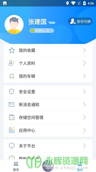 ���ս�ͨ�������ֻ���v1.9.5 �ֻ����ͼ