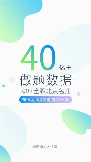 公务员万题库最新手机版 公务员万题库最新手机版