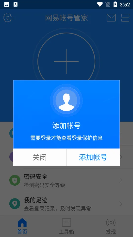 �����ʺŹܼ�(�����˺ű���)v1.6.9 ��׿���ͼ