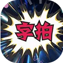 ������Ļ����(��Ƶ��Ļ����)v9.0.7 �ٷ�����