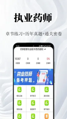 ִҵҩʦ�����2026���°汾v1.2 ��׿���ͼ