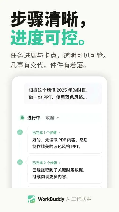 WorkBuddy2026���°汾v1.0.4 �ٷ������ͼ