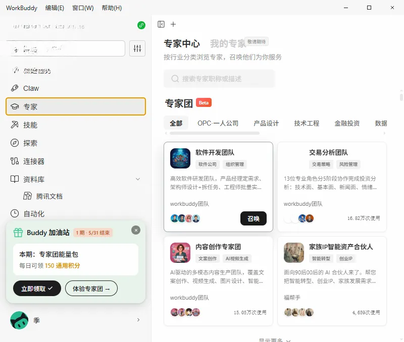 WorkBuddy2026���°汾