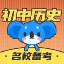 ������ʷ����ͬ���̲�(��ʷѧϰ��ֹ���)v2.1.2 ��׿��