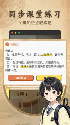 ������ʷ����ͬ���̲�(��ʷѧϰ��ֹ���)v2.1.2 ��׿���ͼ