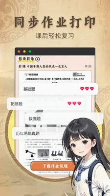 ������ʷ����ͬ���̲�(��ʷѧϰ��ֹ���)v2.1.2 ��׿���ͼ