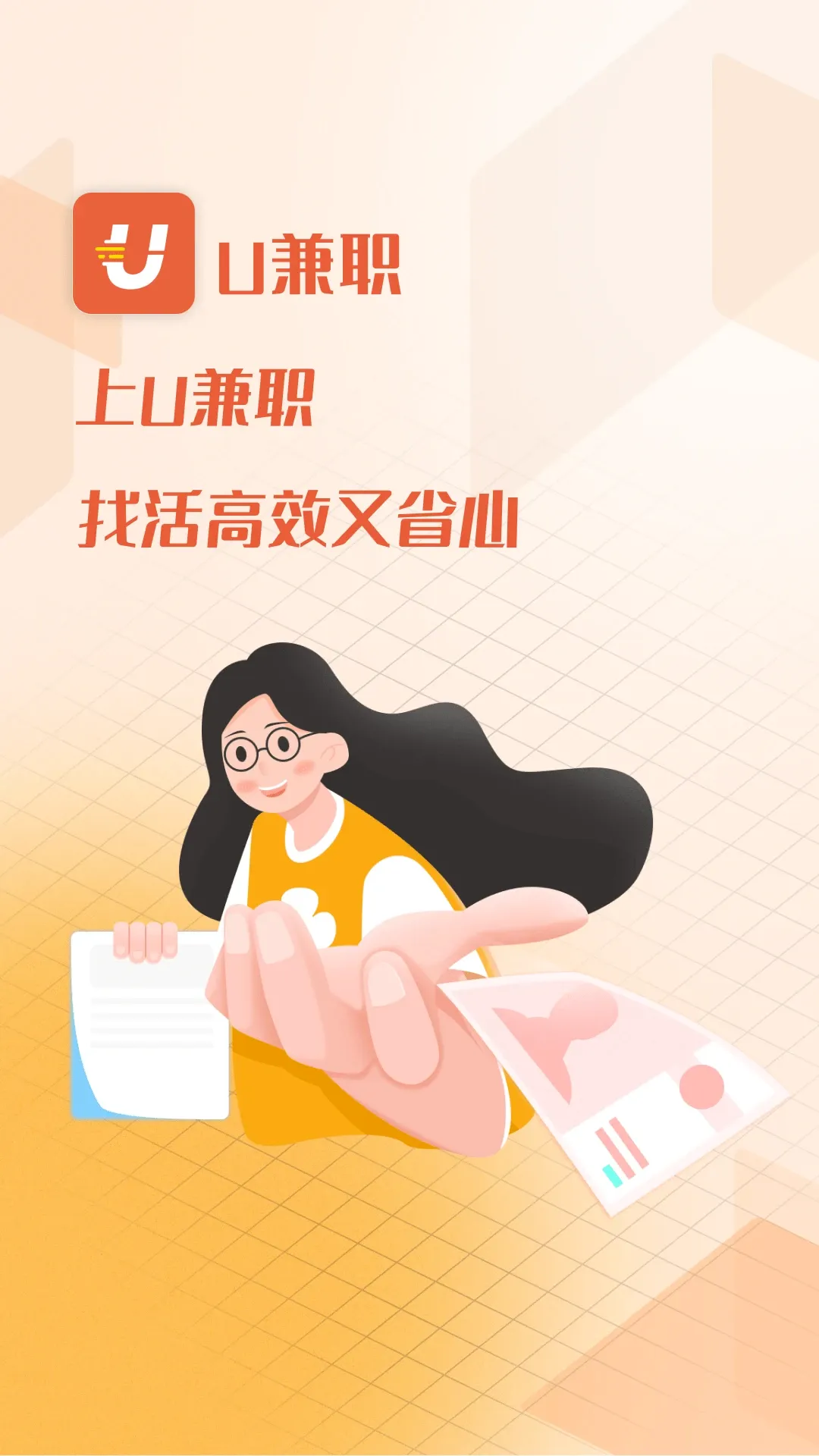 U��ְ�����ֻ���v1.4.3 �ֻ����ͼ