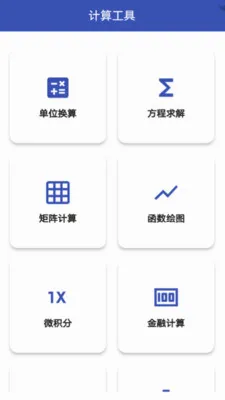 ��ѧ������(�๦�ܼ��㹤��)v1.1.3 �ֻ����ͼ
