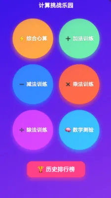 ��ѧ������(�๦�ܼ��㹤��)v1.1.3 �ֻ����ͼ