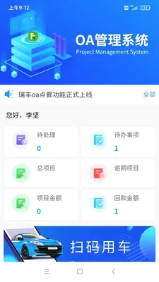 ���OA����2026�ٷ����°汾v1.4.3 �ٷ������ͼ