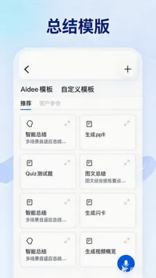 Aidee������ܻ��(AI¼������)v1.1.1 ��Ѱ��ͼ