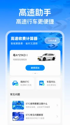 ��������ETC(ETCͨ������)v1.0.1 �ٷ������ͼ