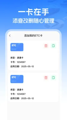 ��������ETC(ETCͨ������)v1.0.1 �ٷ������ͼ