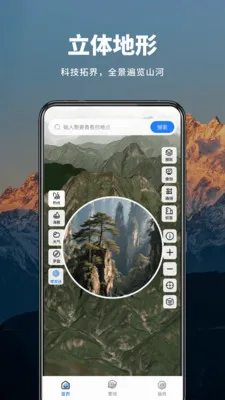 ��ʵɽ����ͼ�����ֻ���v1.0.7 �ٷ������ͼ