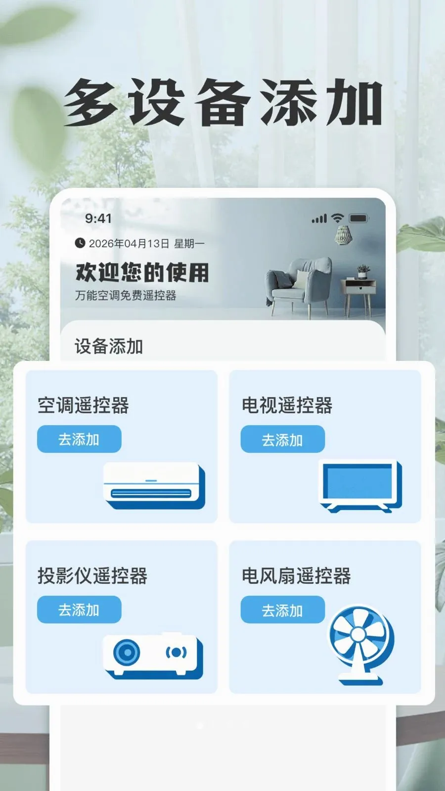 ���ܿյ����ң����(�ҵ�ң��Ӧ��)v1.0 �ֻ����ͼ