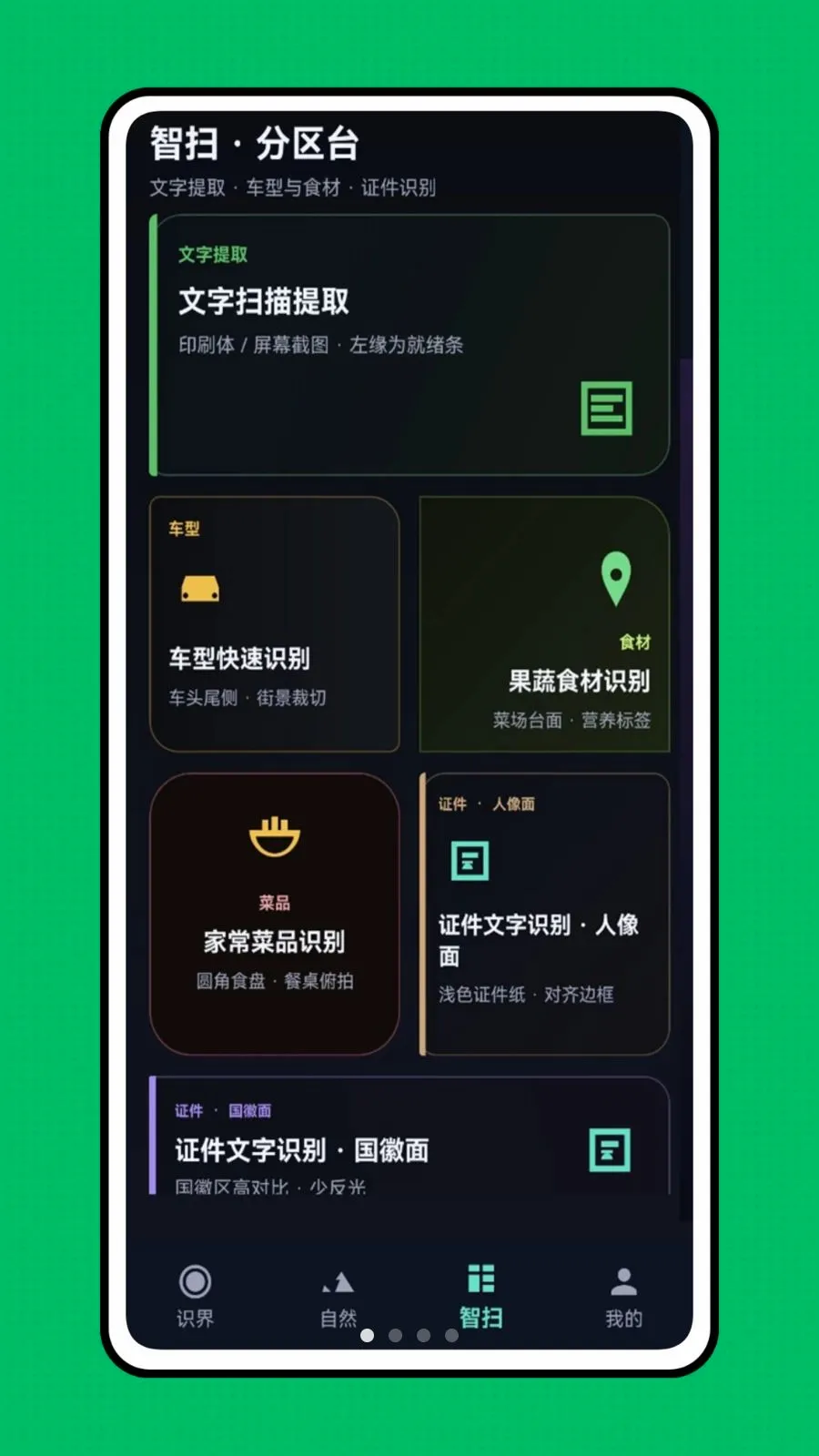 �ǻ��Ӿ�(��������ʶ��)v1.0.0 �ֻ����ͼ