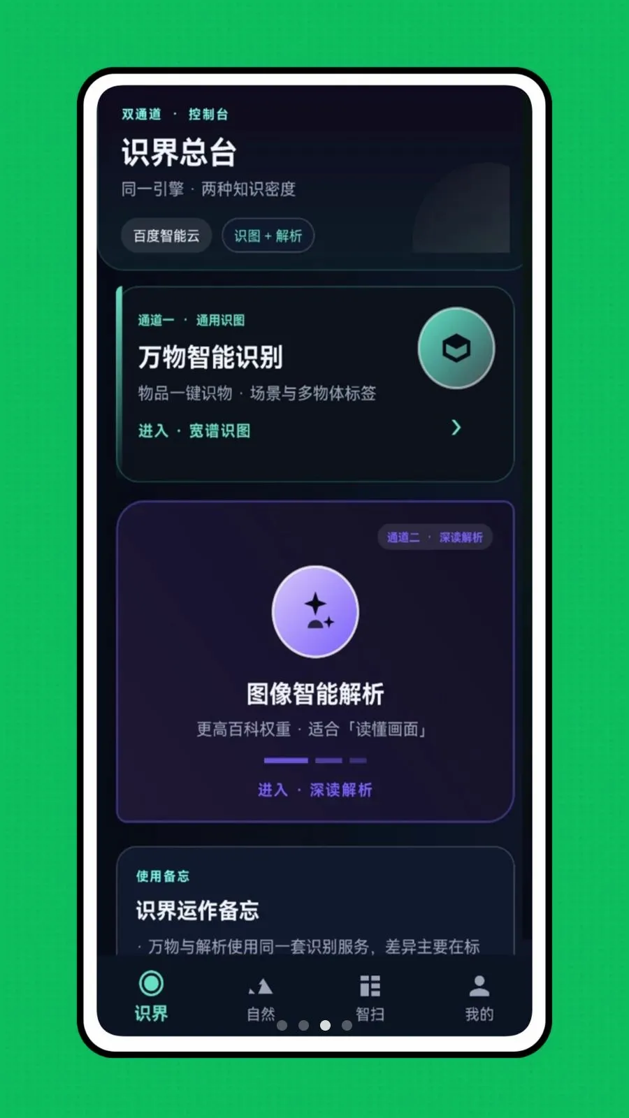 �ǻ��Ӿ�(��������ʶ��)v1.0.0 �ֻ����ͼ